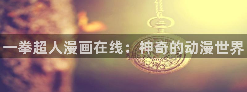 歪歪漫画在线全集免费观看