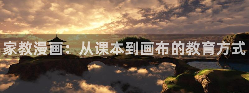 羞羞漫画歪歪漫画汗汗漫画：家教漫画：从课本到画布的教育方式