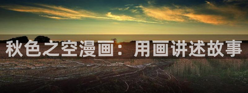 歪歪漫画在线免费看