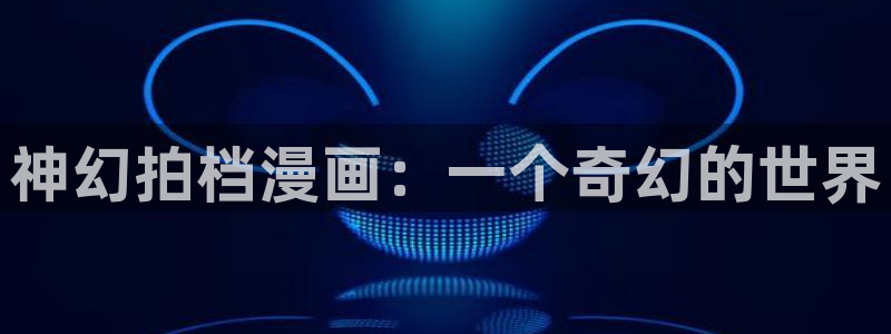 歪歪漫画在线观看网址