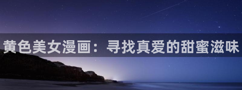 歪歪漫画首页sss在线观看