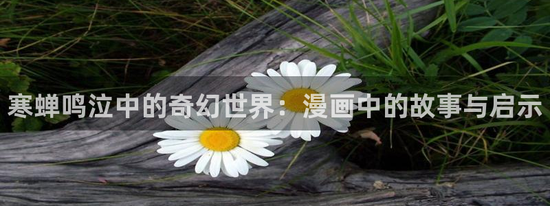 歪歪漫画登录页面